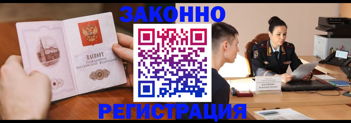 временная регистрация надежно в Северобайкальске